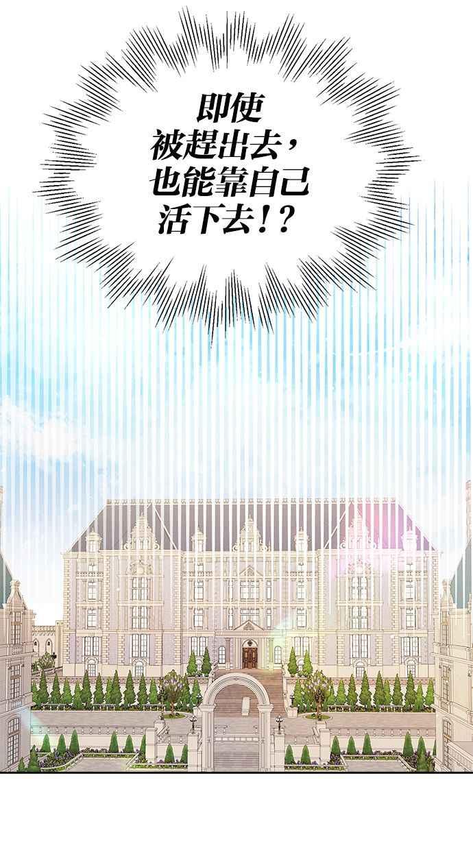 《我的婆家很爱我》第5话 第56页