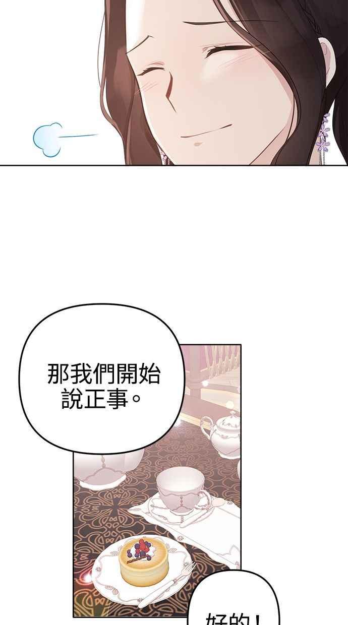 《我的婆家很爱我》第5话 第50页