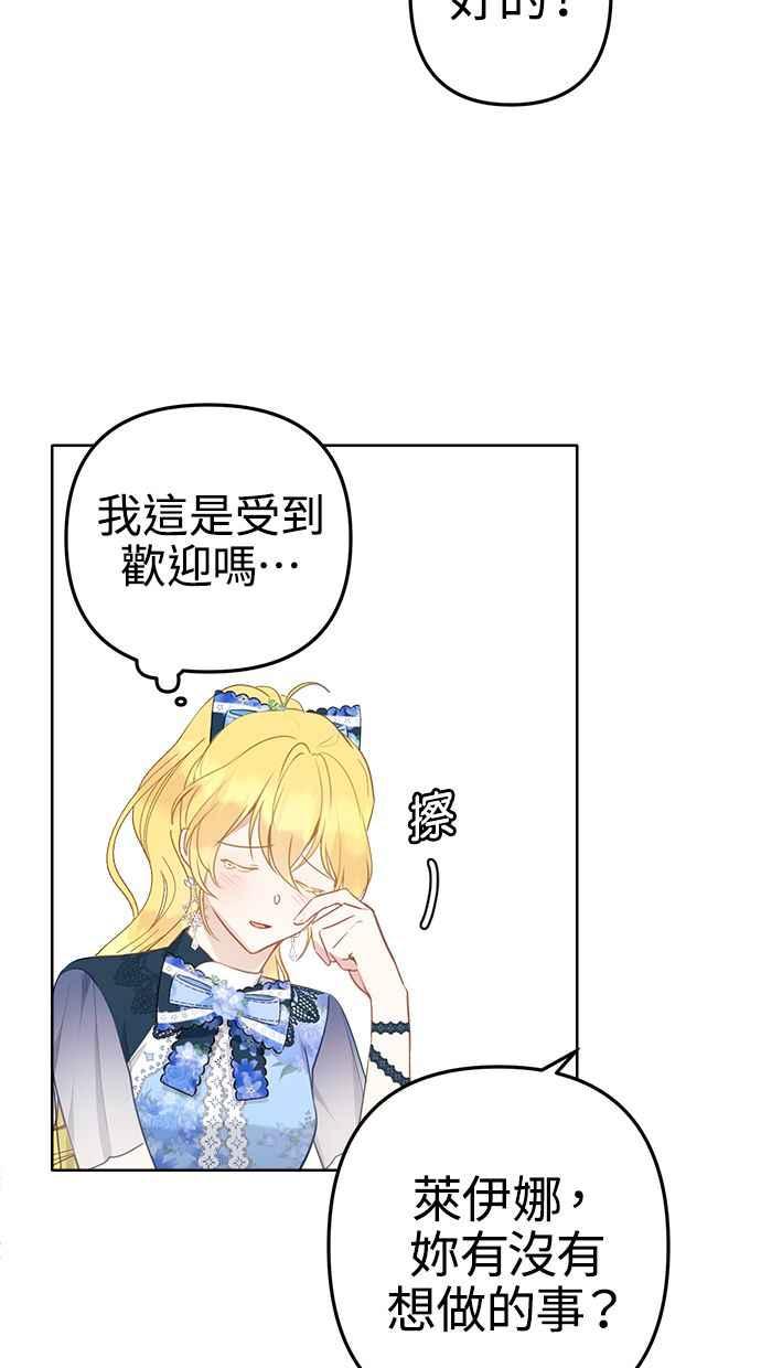 《我的婆家很爱我》第5话 第51页