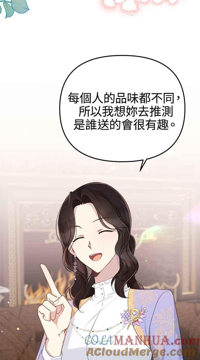 《我的婆家很爱我》第5话 第46页