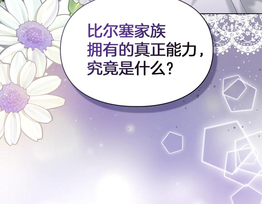 《我才是真正的家主》第51话 这就是爱情吧 第203页