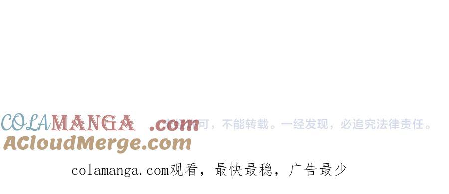 《我才是真正的家主》第51话 这就是爱情吧 第205页