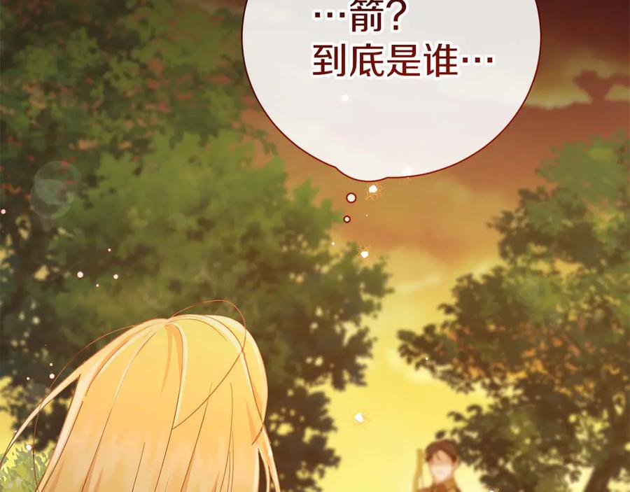 《皇后才不是配角》第54话 一瞬间的恐惧 第251页