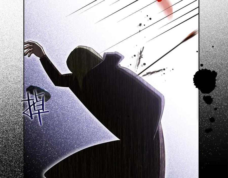 《皇后才不是配角》第54话 一瞬间的恐惧 第246页