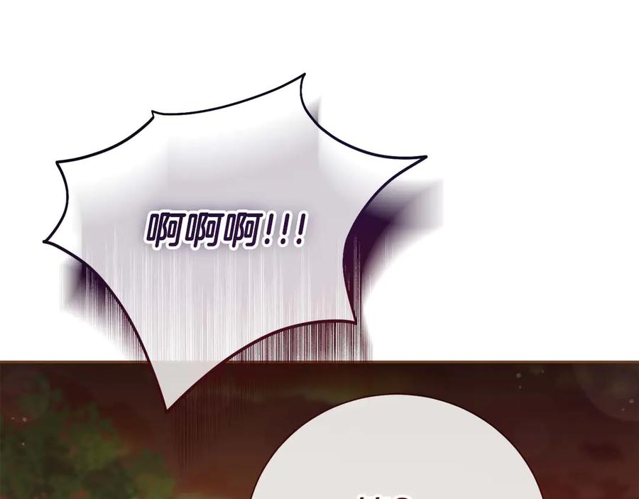 《皇后才不是配角》第54话 一瞬间的恐惧 第250页