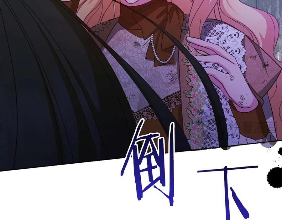 《皇后才不是配角》第54话 一瞬间的恐惧 第248页