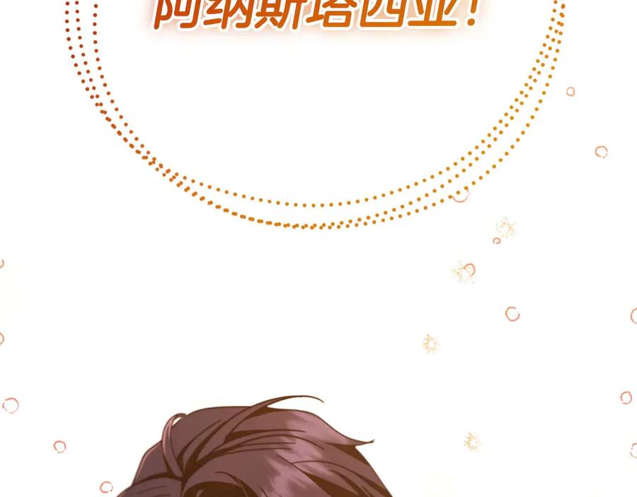 《皇后才不是配角》第54话 一瞬间的恐惧 第256页