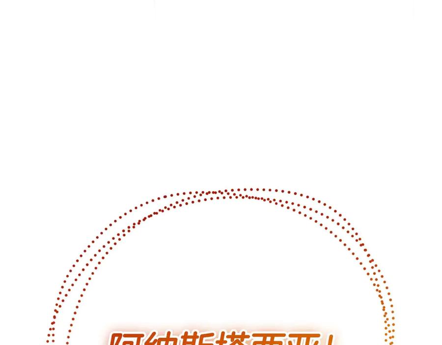 《皇后才不是配角》第54话 一瞬间的恐惧 第255页
