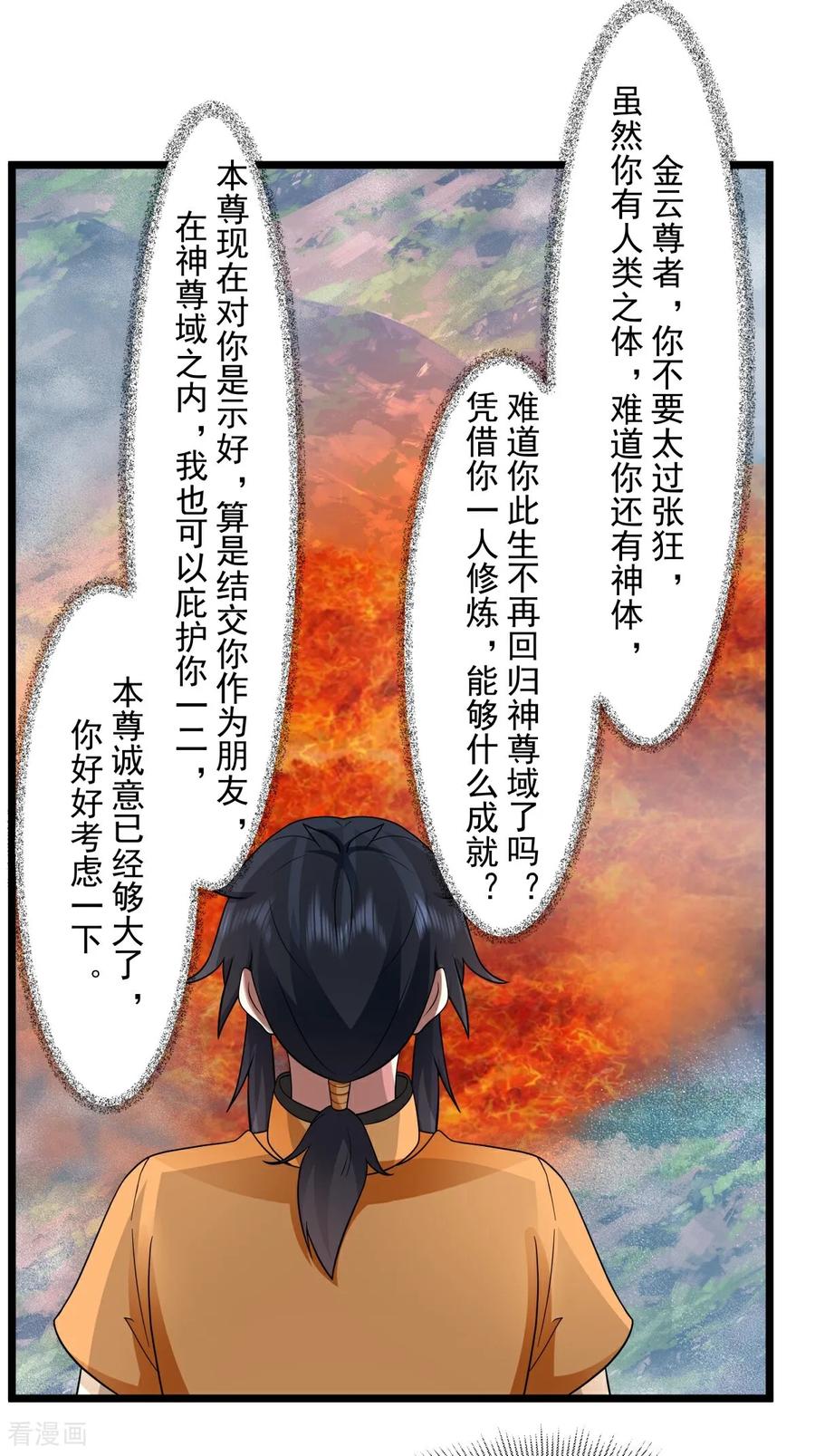混沌丹神 第548话 阵法已破 第28页