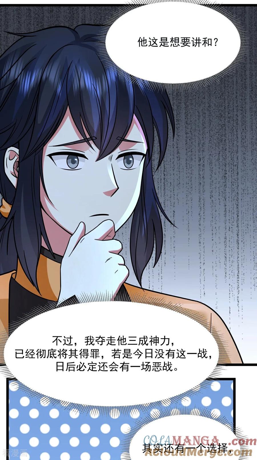 混沌丹神 第548话 阵法已破 第29页