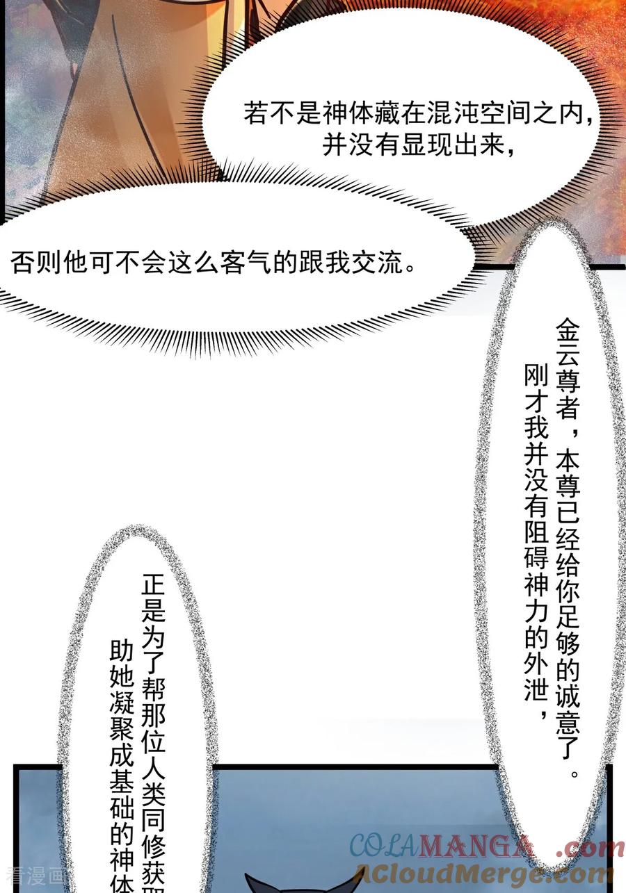 混沌丹神 第548话 阵法已破 第25页