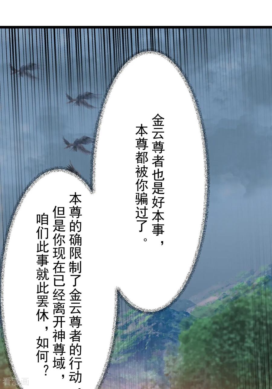 混沌丹神 第548话 阵法已破 第22页