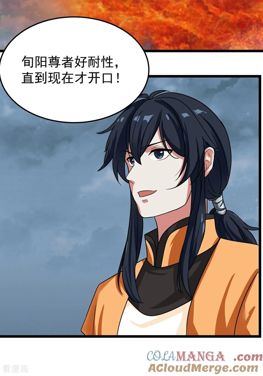 混沌丹神 第548话 阵法已破 第21页
