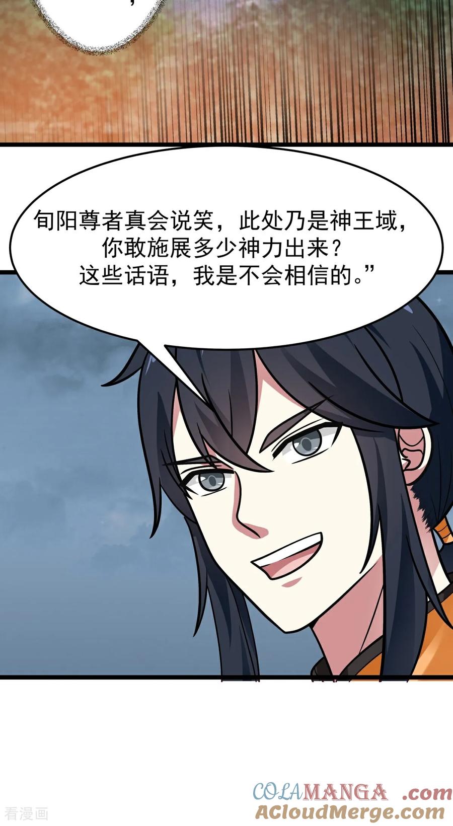 混沌丹神 第548话 阵法已破 第23页