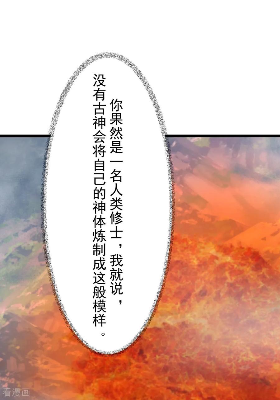 混沌丹神 第548话 阵法已破 第20页