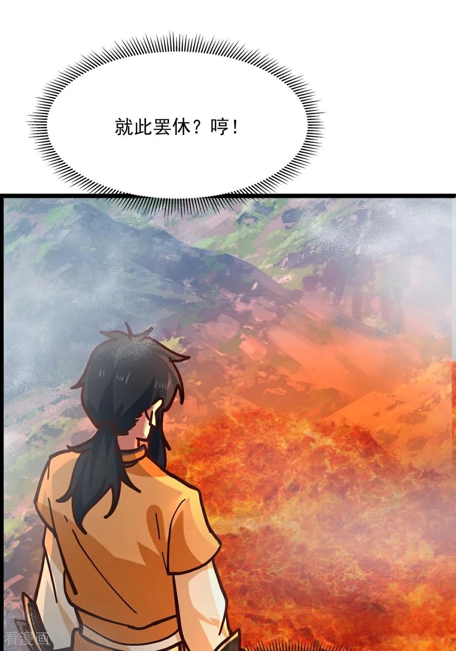 混沌丹神 第548话 阵法已破 第24页