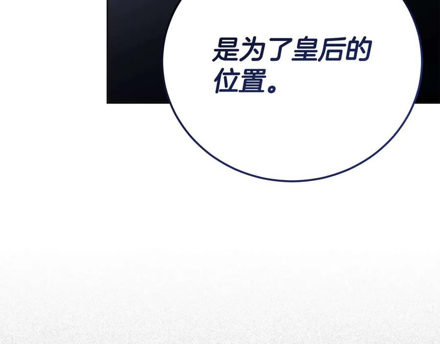 《皇后才不是配角》第55话 心动的气氛… 第168页