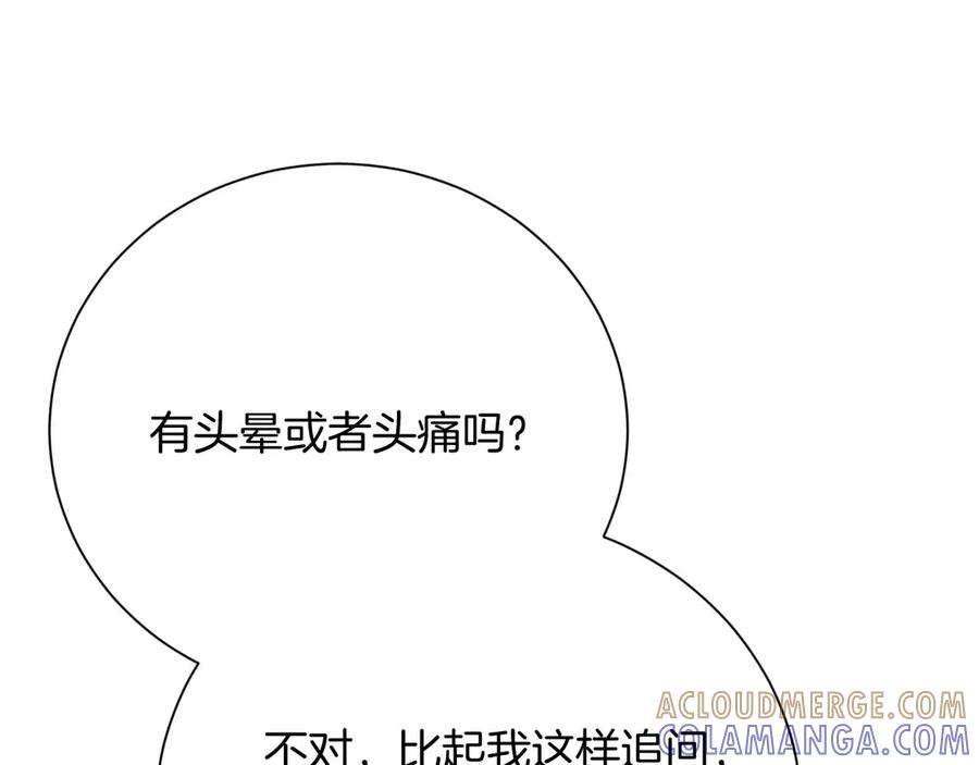 《皇后才不是配角》第55话 心动的气氛… 第101页