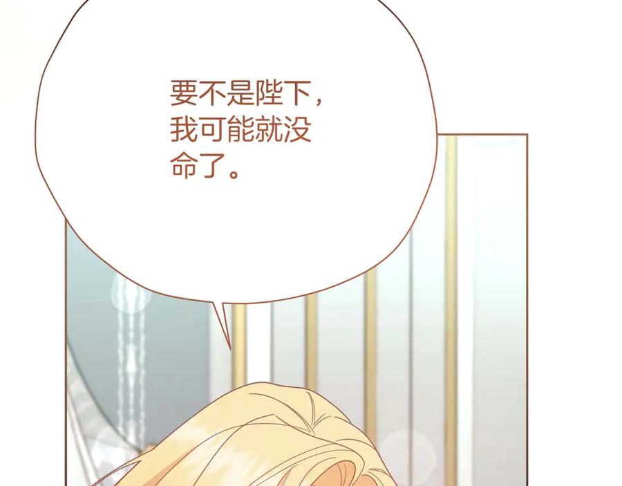 《皇后才不是配角》第55话 心动的气氛… 第114页