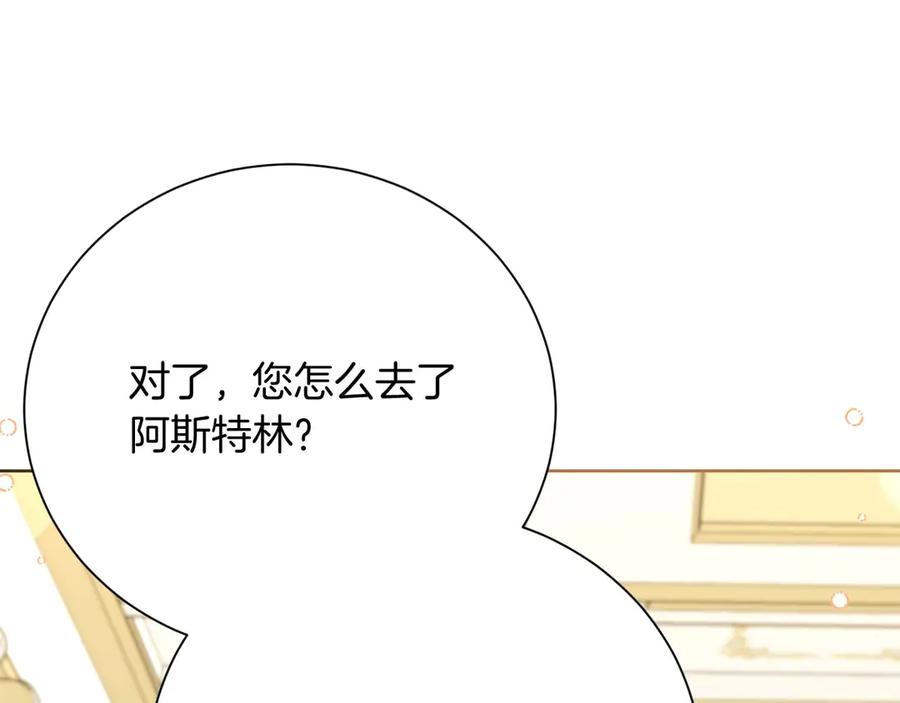 《皇后才不是配角》第55话 心动的气氛… 第132页