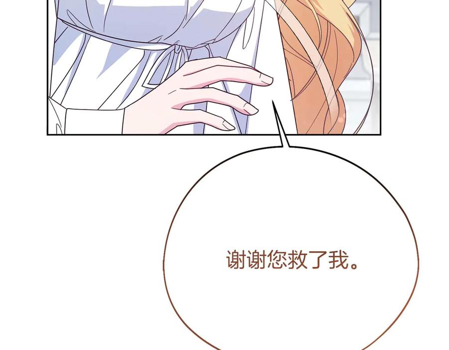 《皇后才不是配角》第55话 心动的气氛… 第116页