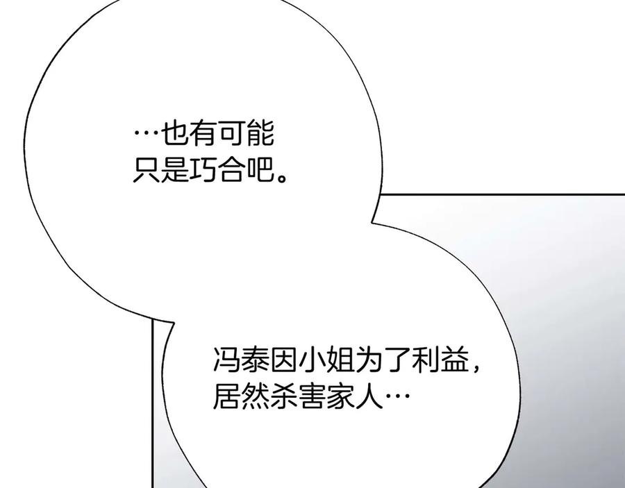 《皇后才不是配角》第55话 心动的气氛… 第166页