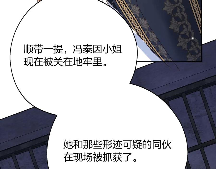 《皇后才不是配角》第55话 心动的气氛… 第154页