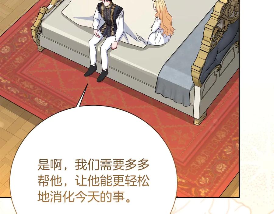 《皇后才不是配角》第55话 心动的气氛… 第144页