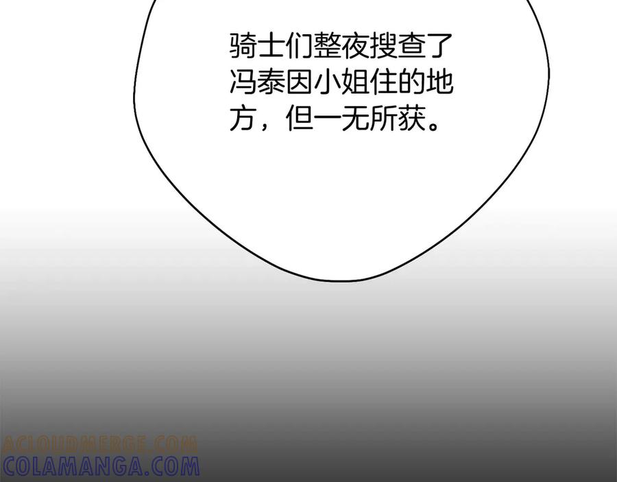 《皇后才不是配角》第55话 心动的气氛… 第185页
