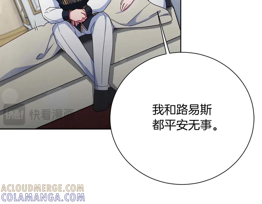 《皇后才不是配角》第55话 心动的气氛… 第125页