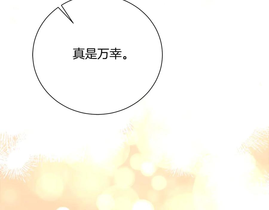 《皇后才不是配角》第55话 心动的气氛… 第94页
