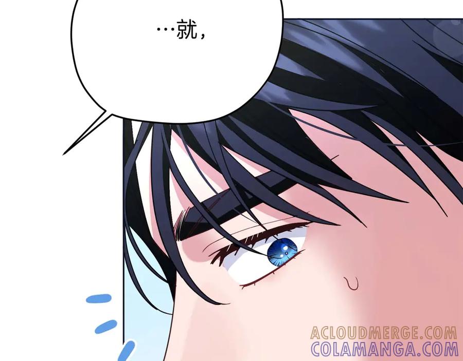 《皇后才不是配角》第55话 心动的气氛… 第105页