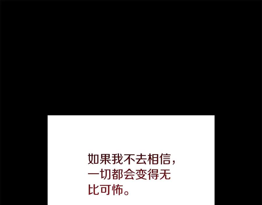 《皇后才不是配角》第55话 心动的气氛… 第50页