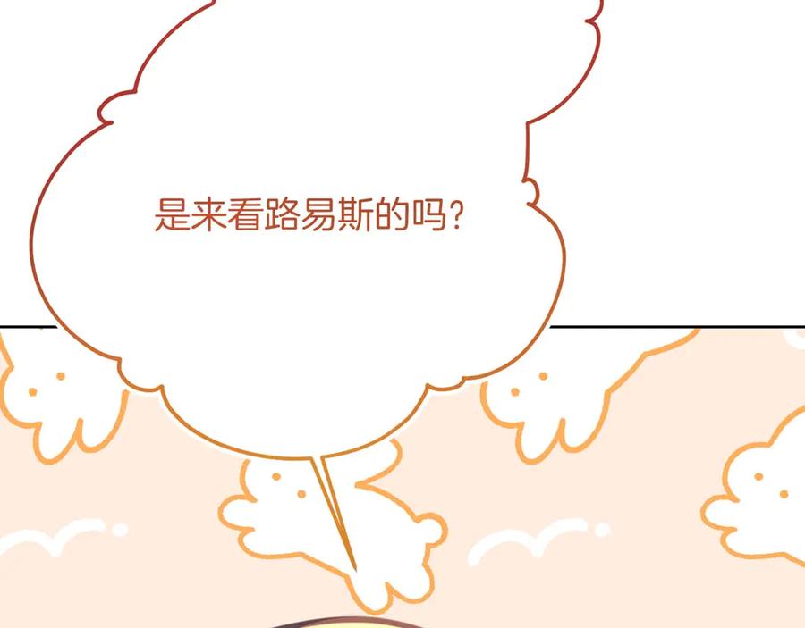 《皇后才不是配角》第55话 心动的气氛… 第136页