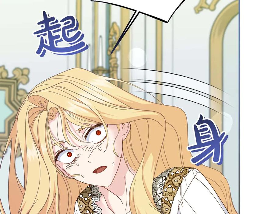《皇后才不是配角》第55话 心动的气氛… 第84页