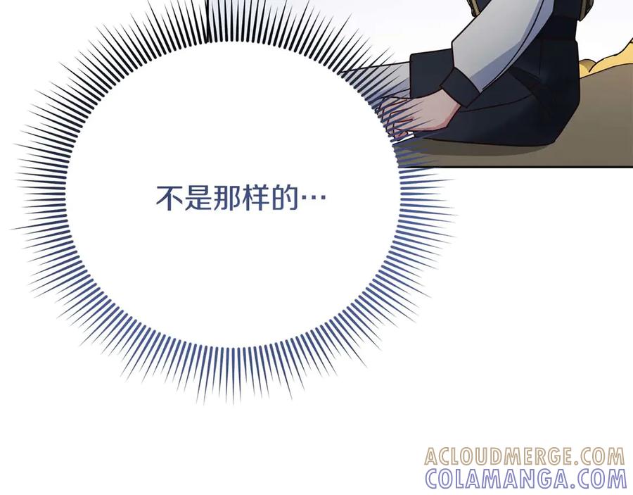 《皇后才不是配角》第55话 心动的气氛… 第141页