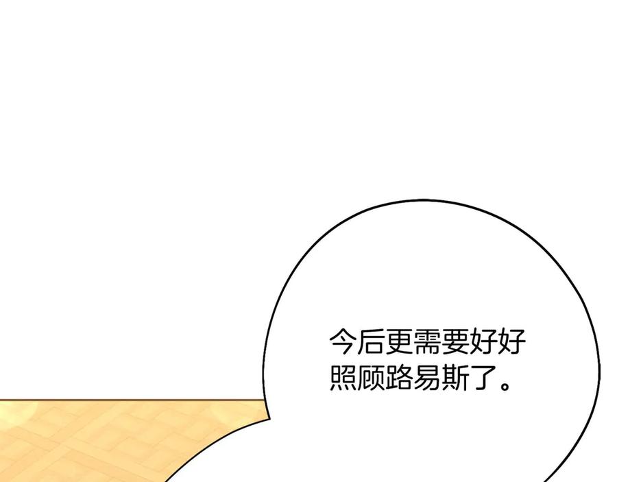 《皇后才不是配角》第55话 心动的气氛… 第142页
