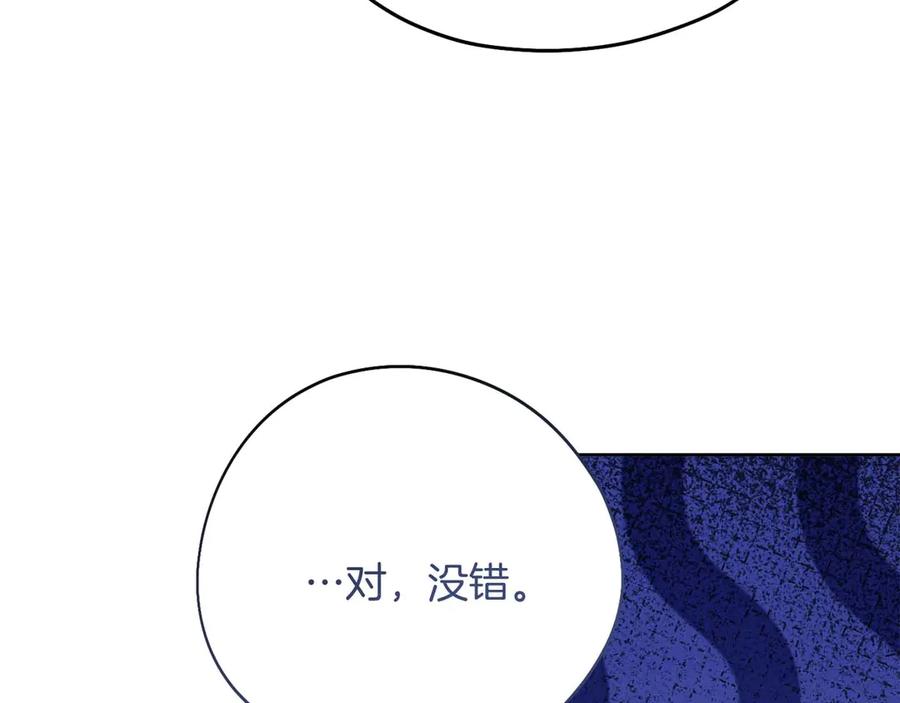 《皇后才不是配角》第55话 心动的气氛… 第139页