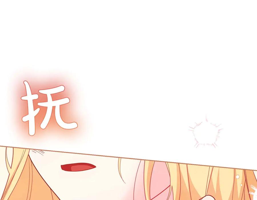 《皇后才不是配角》第55话 心动的气氛… 第204页