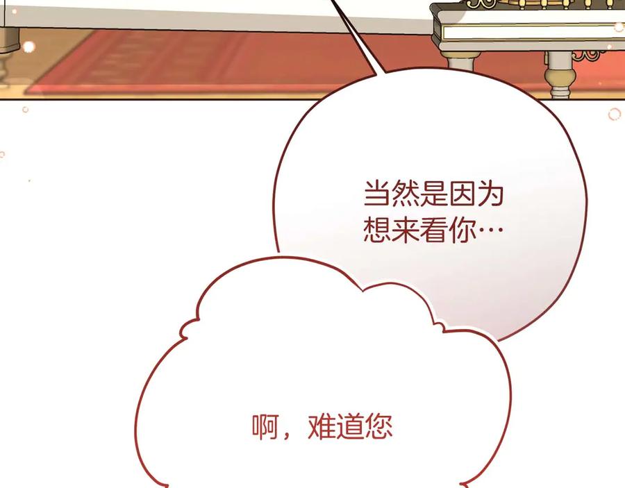 《皇后才不是配角》第55话 心动的气氛… 第135页