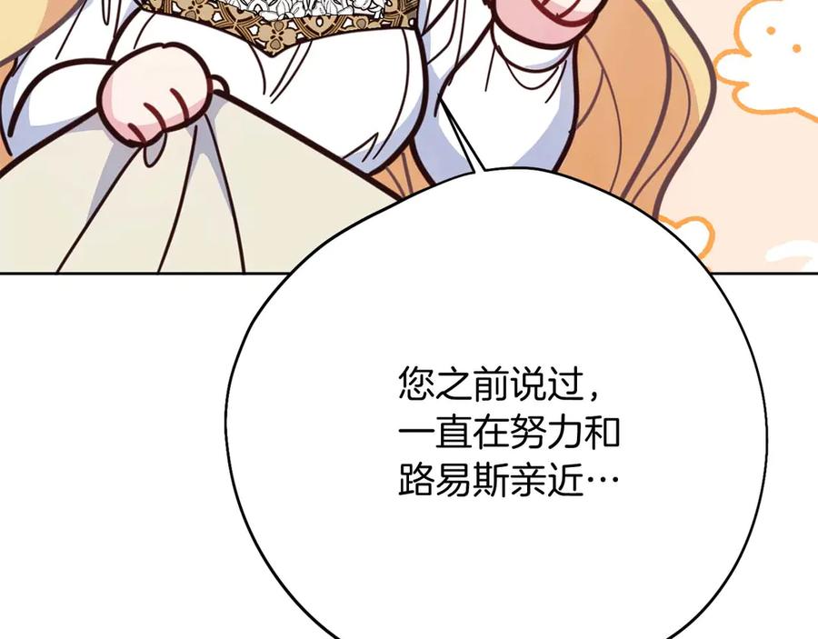《皇后才不是配角》第55话 心动的气氛… 第138页