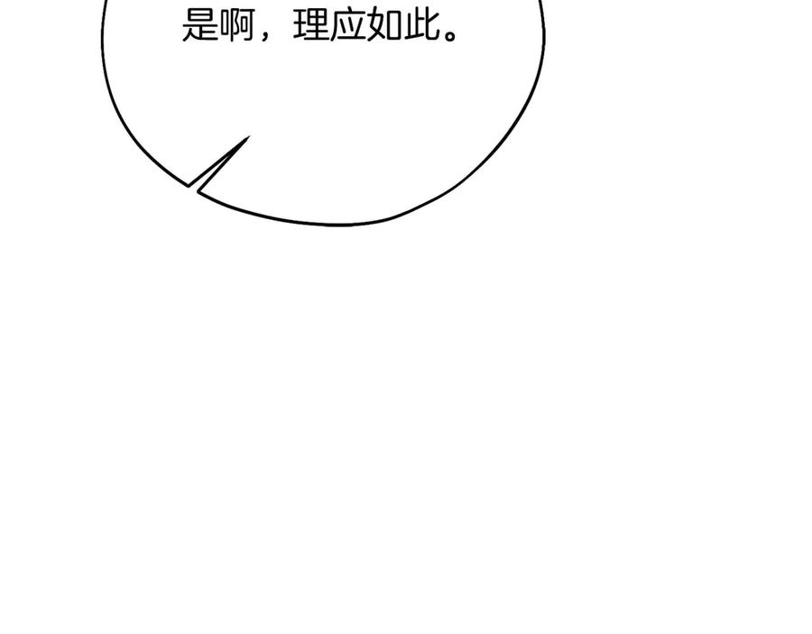 《皇后才不是配角》第55话 心动的气氛… 第194页