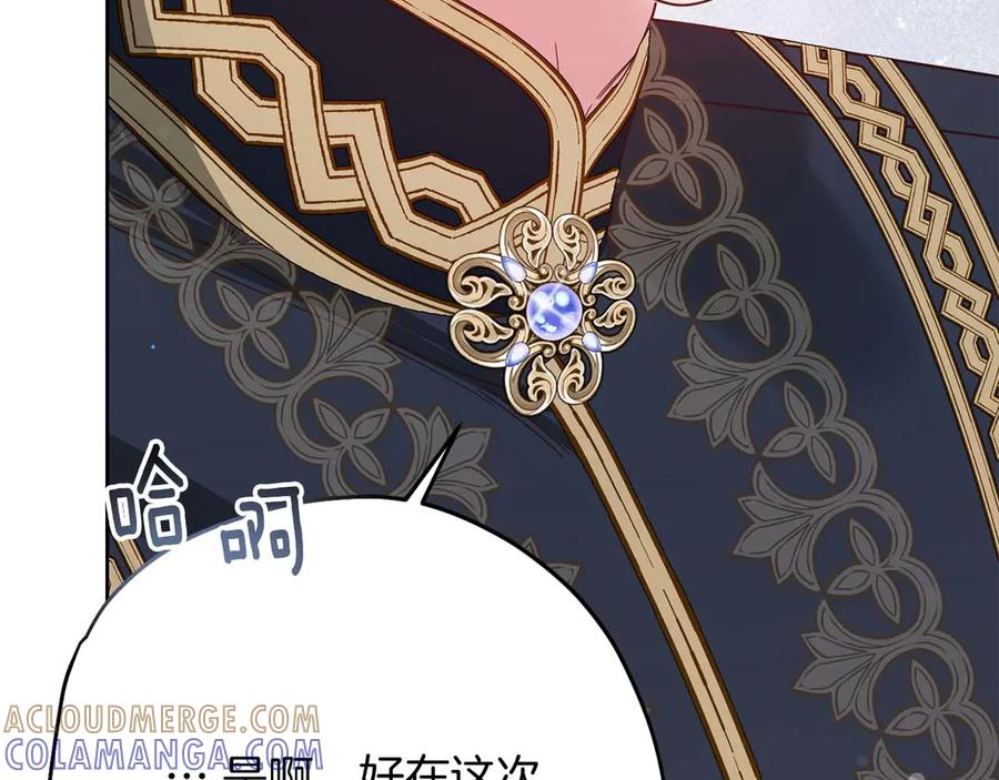 《皇后才不是配角》第55话 心动的气氛… 第121页