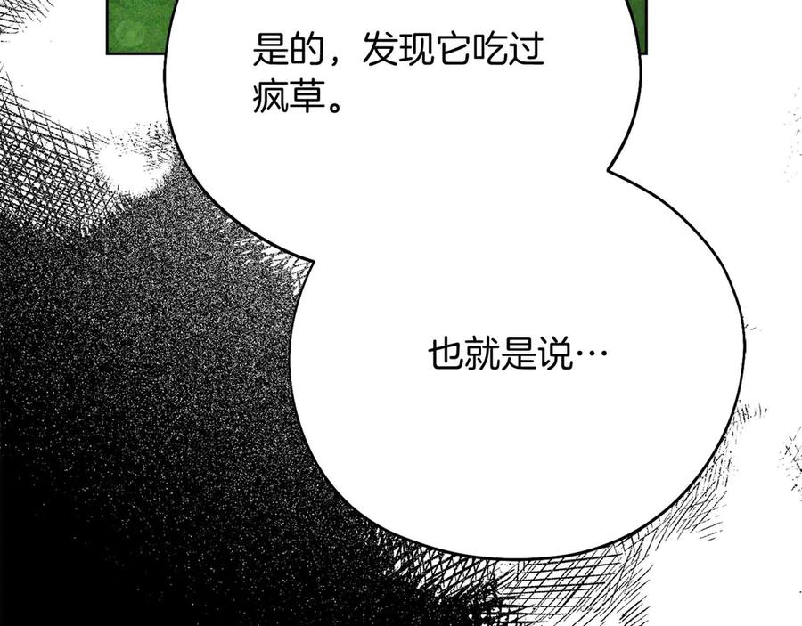 《皇后才不是配角》第55话 心动的气氛… 第160页