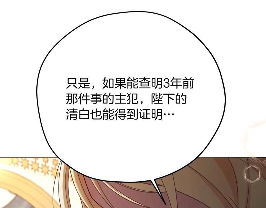 《皇后才不是配角》第55话 心动的气氛… 第195页
