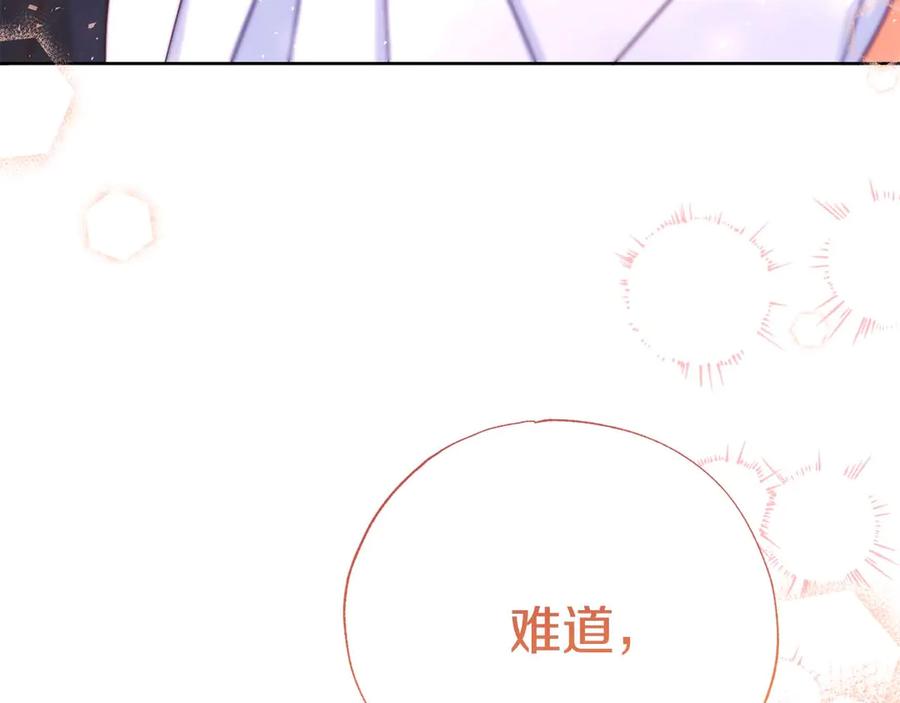 《皇后才不是配角》第55话 心动的气氛… 第211页
