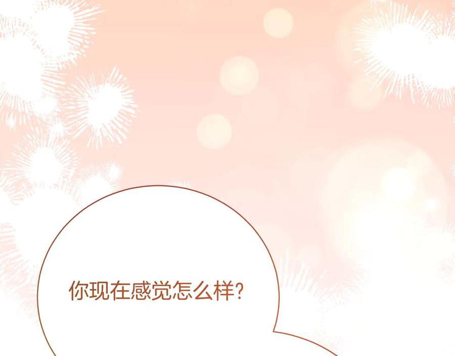 《皇后才不是配角》第55话 心动的气氛… 第96页