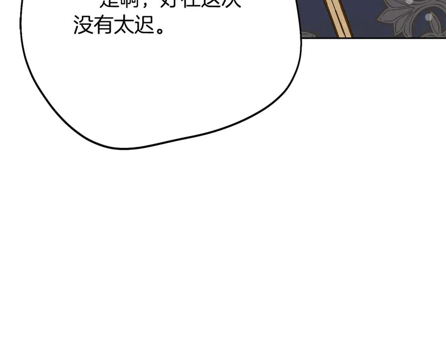 《皇后才不是配角》第55话 心动的气氛… 第122页