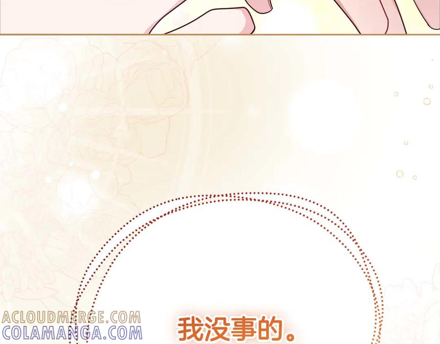《皇后才不是配角》第55话 心动的气氛… 第109页