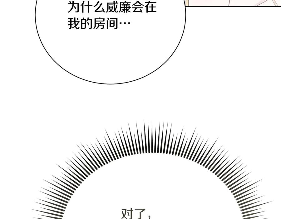 《皇后才不是配角》第55话 心动的气氛… 第79页